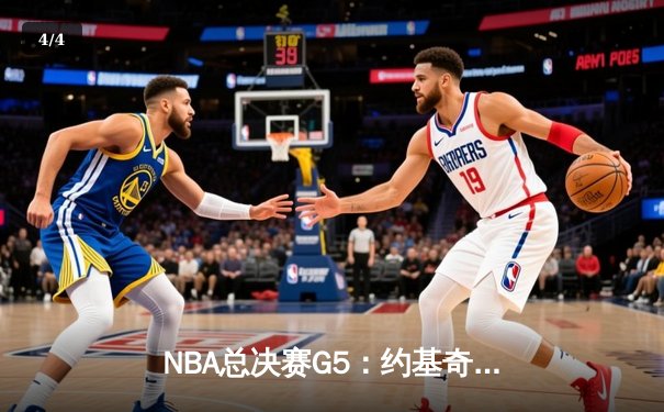 NBA总决赛G5：约基奇狂砍40+三双，掘金主场力擒热火夺赛点 - 4