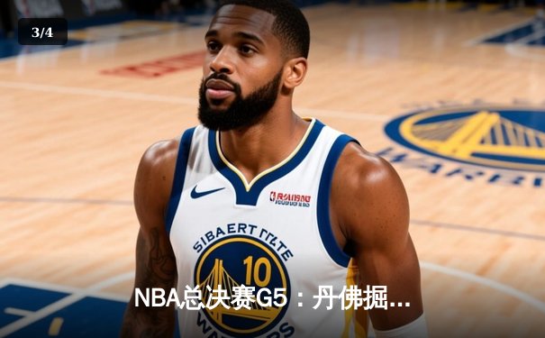 NBA总决赛G5：丹佛掘金主场击败迈阿密热火，约基奇砍下三双率队夺得赛点 - 3
