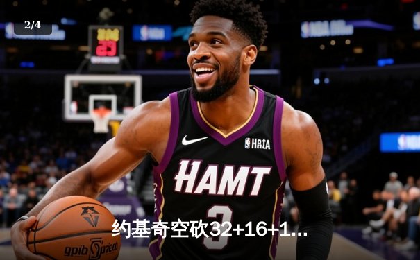 约基奇空砍32+16+11，掘金加时惜败森林狼总比分2-3落后 - 2