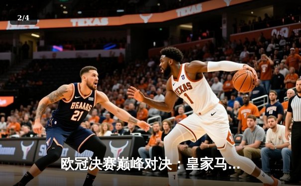 欧冠决赛巅峰对决：皇家马德里2-1绝杀多特蒙德，维尼修斯闪耀温布利 - 2